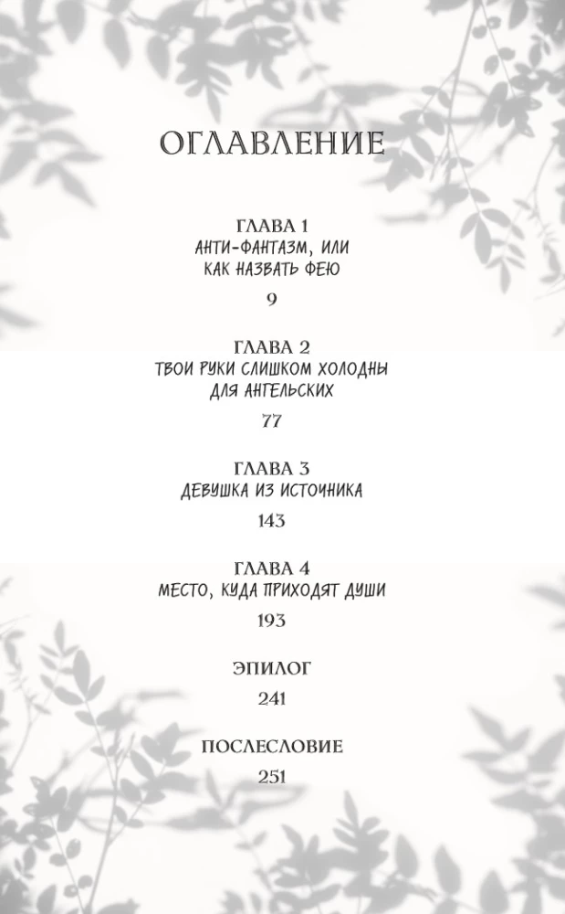 Тайное бюро иллюзий. Фантазм. Книга 1