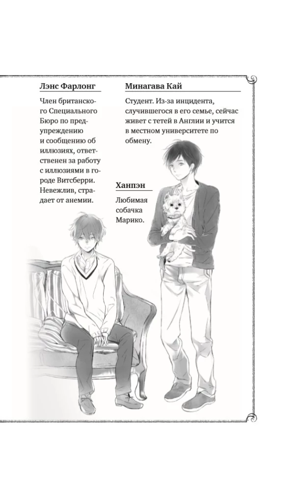 Тайное бюро иллюзий. Фантазм. Книга 1