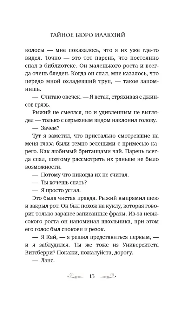 Тайное бюро иллюзий. Фантазм. Книга 1