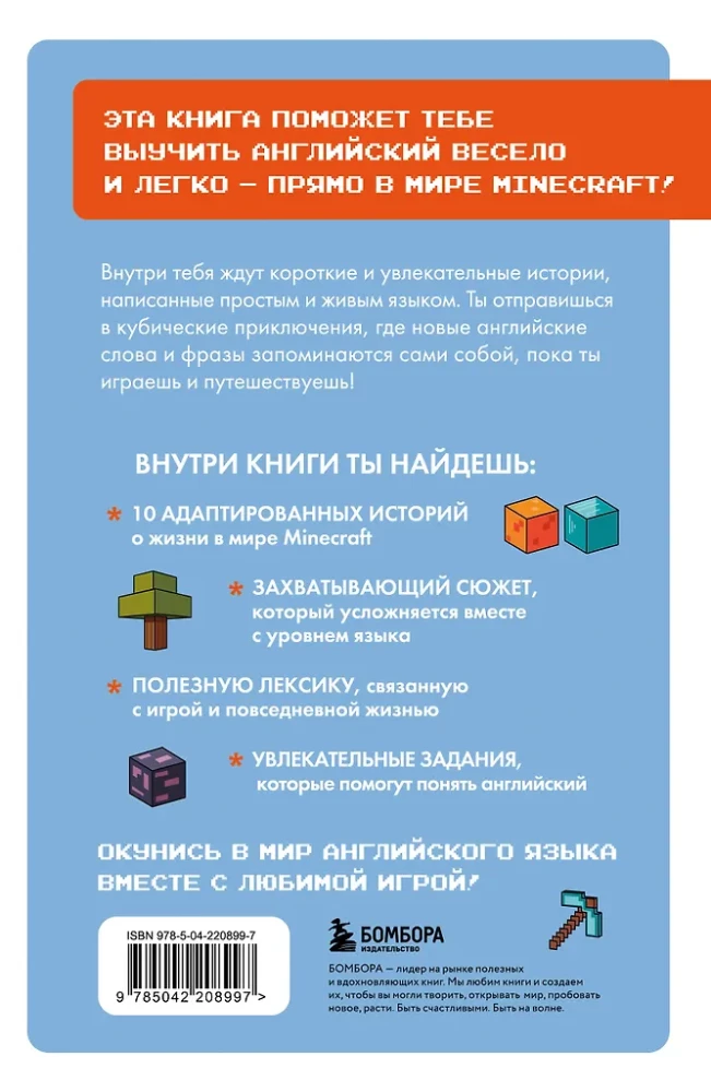 Geschichten aus Minecraft auf Englisch. Lesen mit Freude und das Niveau (A1) erhöhen