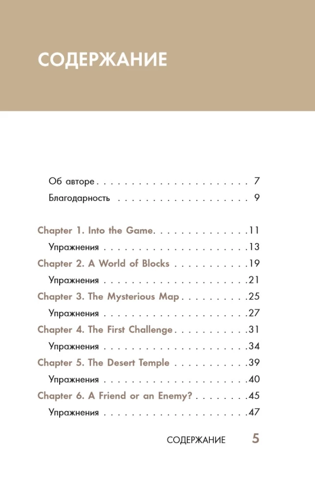 Geschichten aus Minecraft auf Englisch. Lesen mit Freude und das Niveau (A1) erhöhen