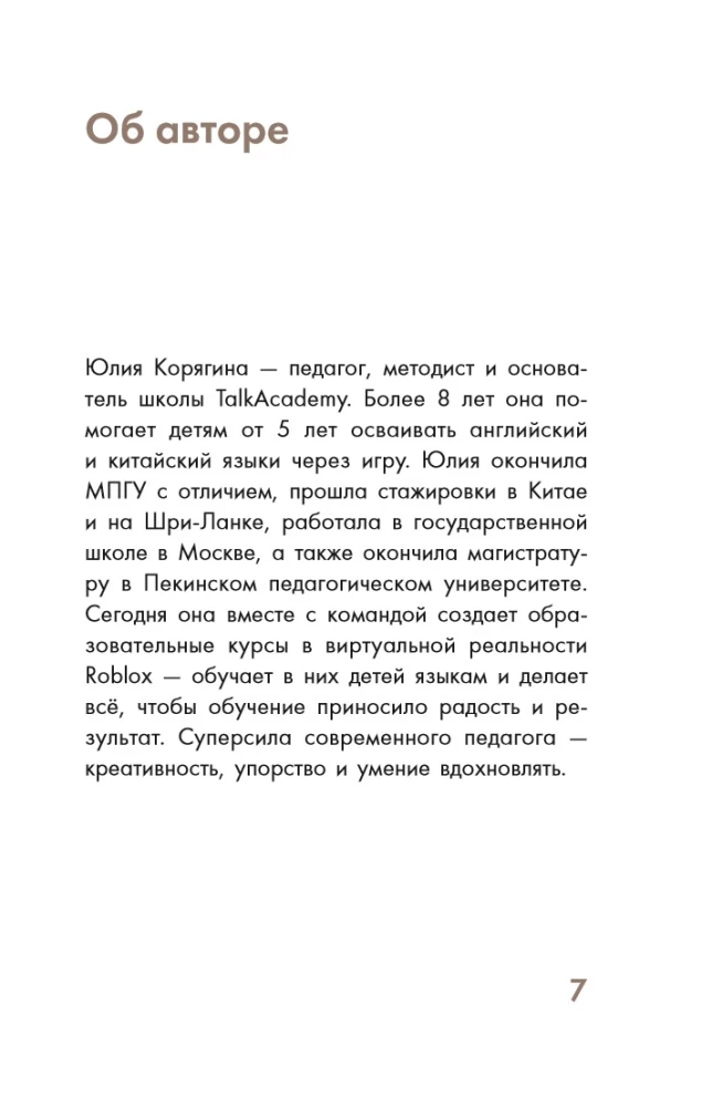 Geschichten aus Minecraft auf Englisch. Lesen mit Freude und das Niveau (A1) erhöhen