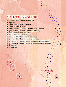 Мир вязаных друзей. Вязание крючком легко и с задором