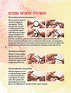 Мир вязаных друзей. Вязание крючком легко и с задором