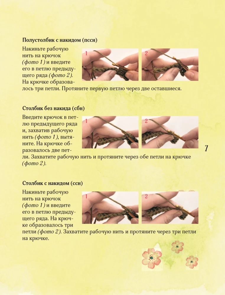 Мир вязаных друзей. Вязание крючком легко и с задором