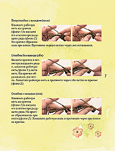 Мир вязаных друзей. Вязание крючком легко и с задором