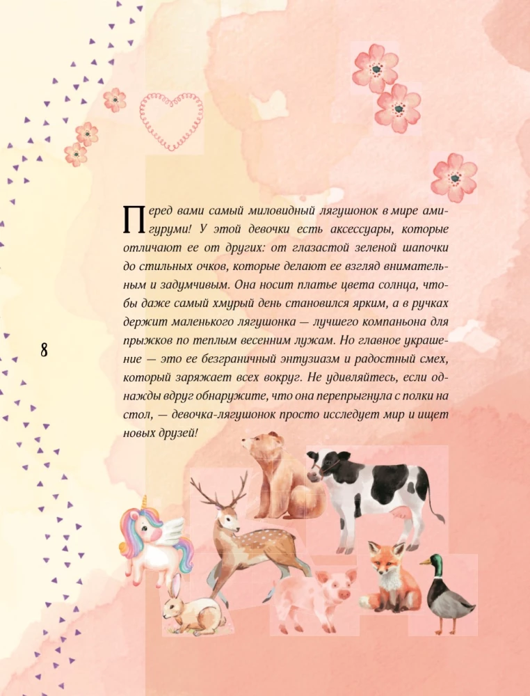 Мир вязаных друзей. Вязание крючком легко и с задором