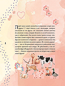 Мир вязаных друзей. Вязание крючком легко и с задором