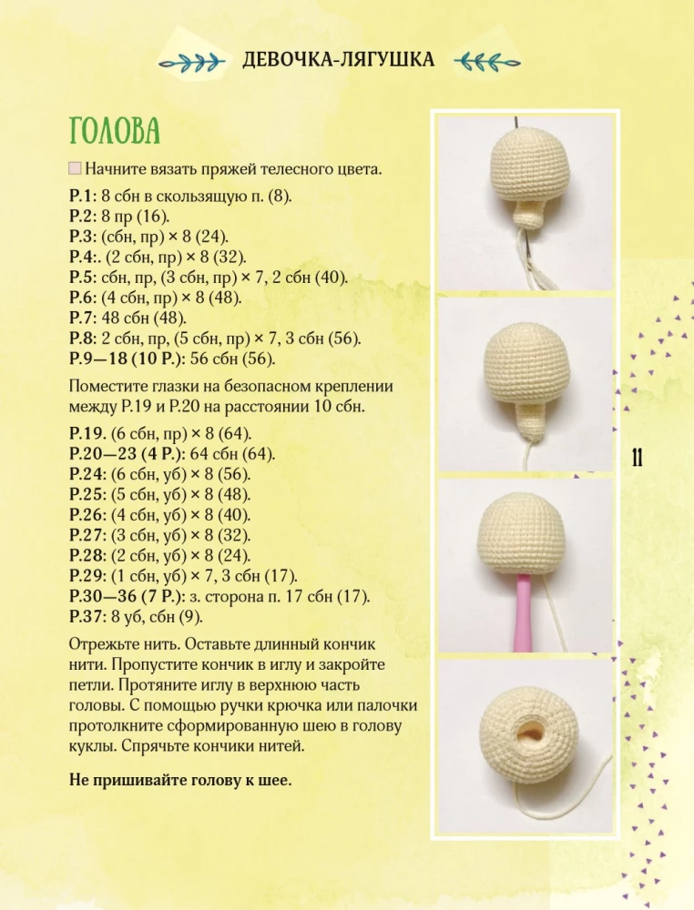 Мир вязаных друзей. Вязание крючком легко и с задором