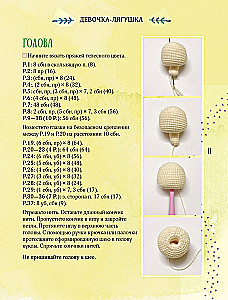 Мир вязаных друзей. Вязание крючком легко и с задором