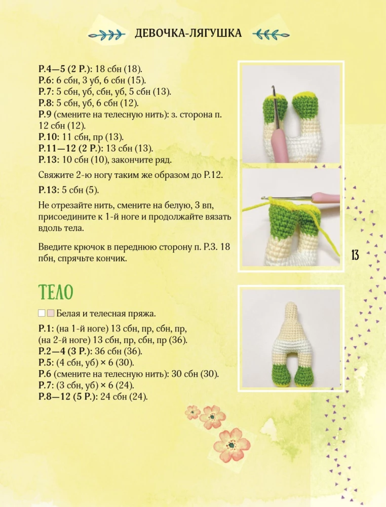 Мир вязаных друзей. Вязание крючком легко и с задором