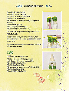 Мир вязаных друзей. Вязание крючком легко и с задором