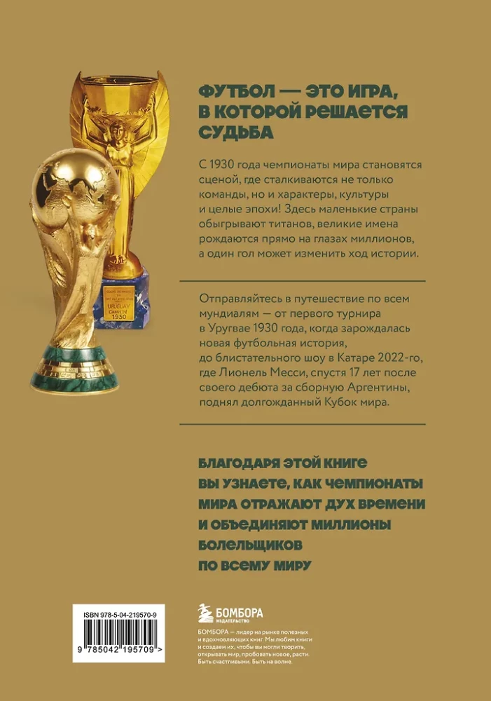 All World Cups in Football. 1930-2026