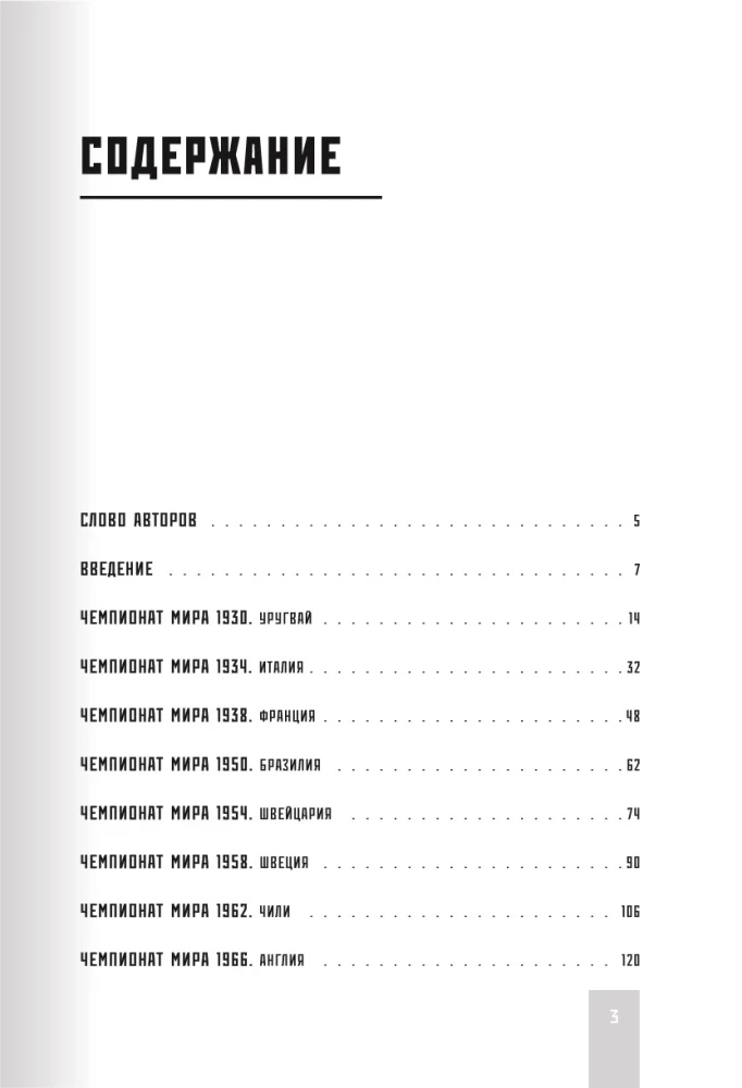 All World Cups in Football. 1930-2026
