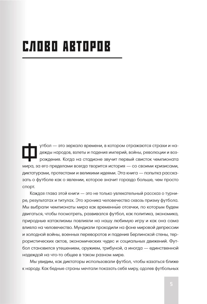 All World Cups in Football. 1930-2026