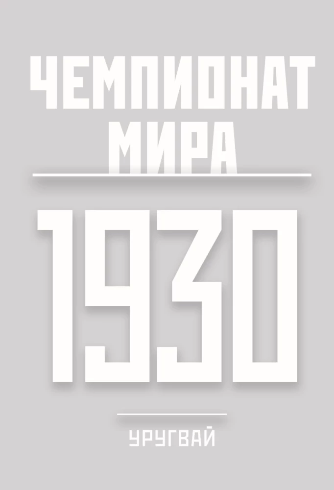 All World Cups in Football. 1930-2026