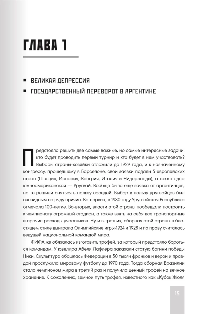 All World Cups in Football. 1930-2026