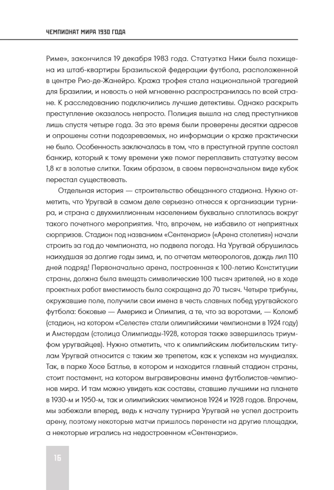 All World Cups in Football. 1930-2026