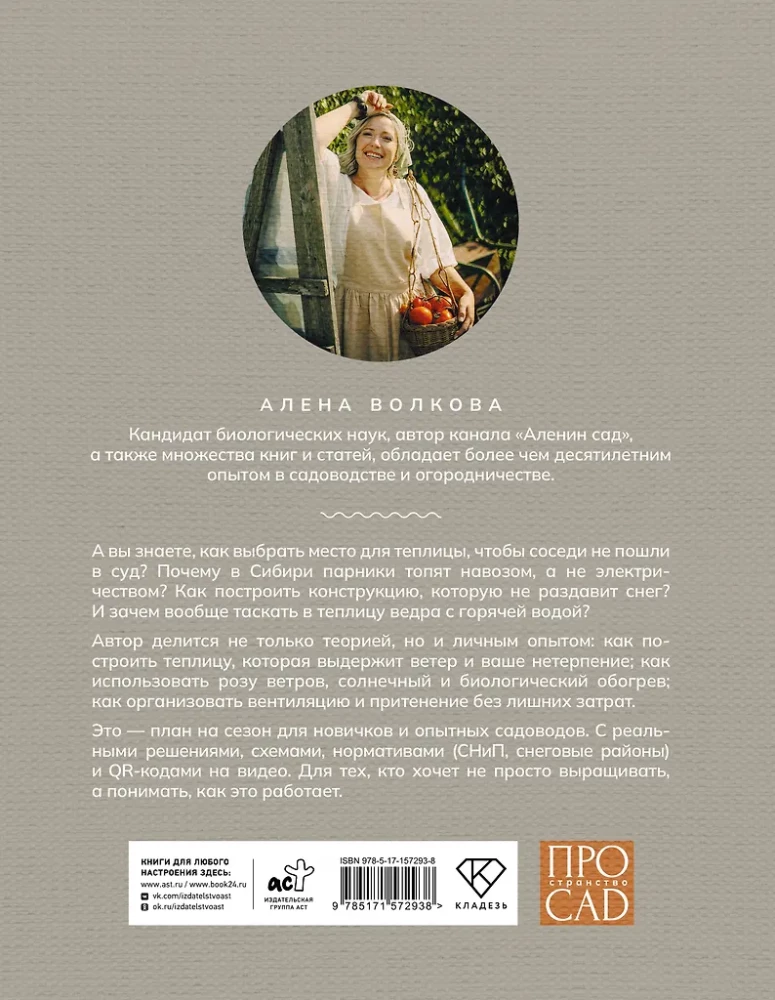 Greenhouse with Taste. Aesthetics, Engineering, and Common Sense Under One Roof