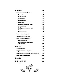 Greenhouse with Taste. Aesthetics, Engineering, and Common Sense Under One Roof