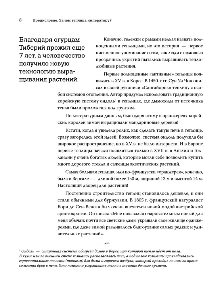 Greenhouse with Taste. Aesthetics, Engineering, and Common Sense Under One Roof