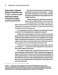 Greenhouse with Taste. Aesthetics, Engineering, and Common Sense Under One Roof