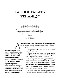 Greenhouse with Taste. Aesthetics, Engineering, and Common Sense Under One Roof