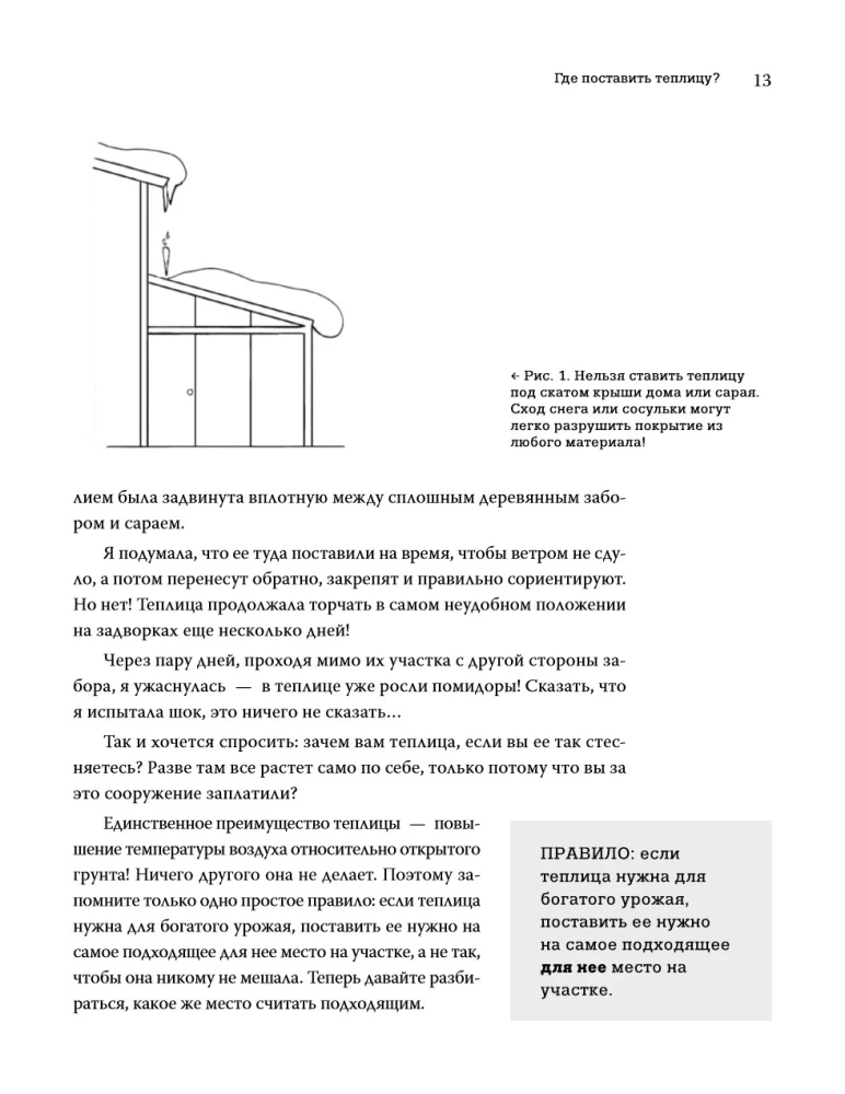 Greenhouse with Taste. Aesthetics, Engineering, and Common Sense Under One Roof