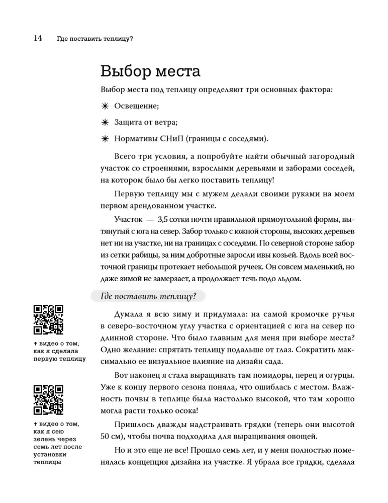 Greenhouse with Taste. Aesthetics, Engineering, and Common Sense Under One Roof