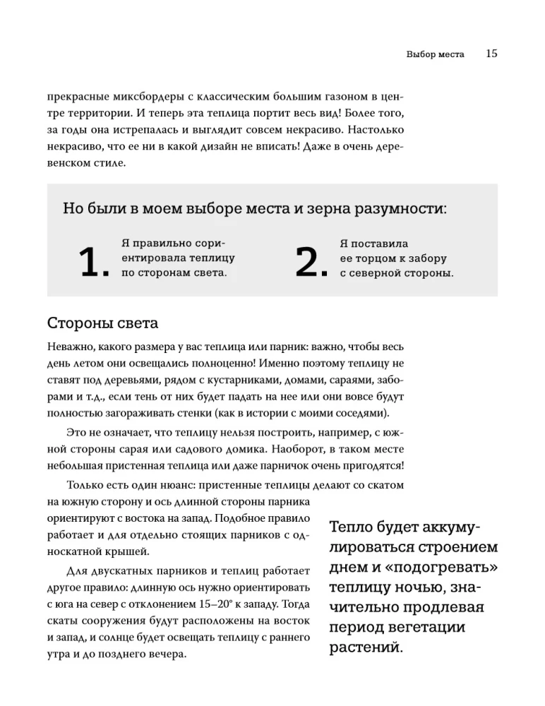 Greenhouse with Taste. Aesthetics, Engineering, and Common Sense Under One Roof