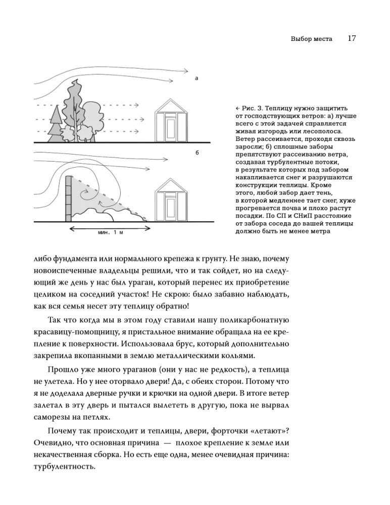 Greenhouse with Taste. Aesthetics, Engineering, and Common Sense Under One Roof