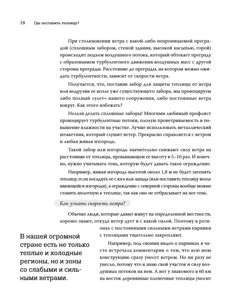 Greenhouse with Taste. Aesthetics, Engineering, and Common Sense Under One Roof