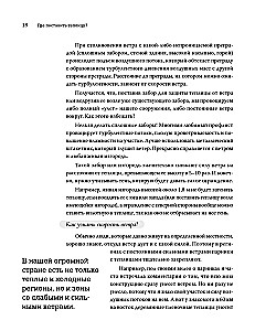 Greenhouse with Taste. Aesthetics, Engineering, and Common Sense Under One Roof