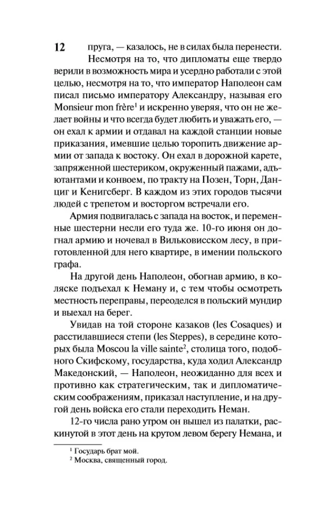 War and Peace. Book 2