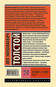 War and Peace. Book 1