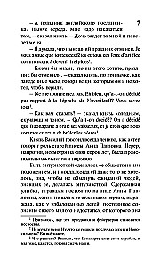 War and Peace. Book 1