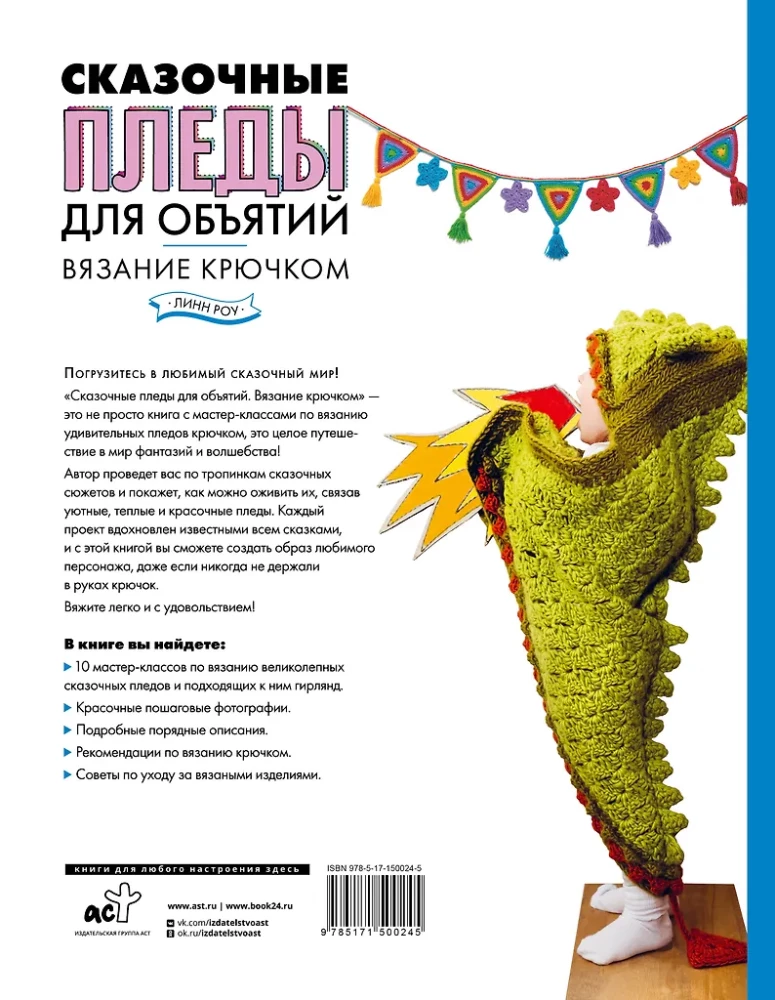 Fabelhafte Decken zum Umarmen. Häkelanleitungen