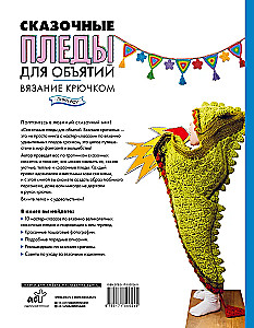 Fabelhafte Decken zum Umarmen. Häkelanleitungen