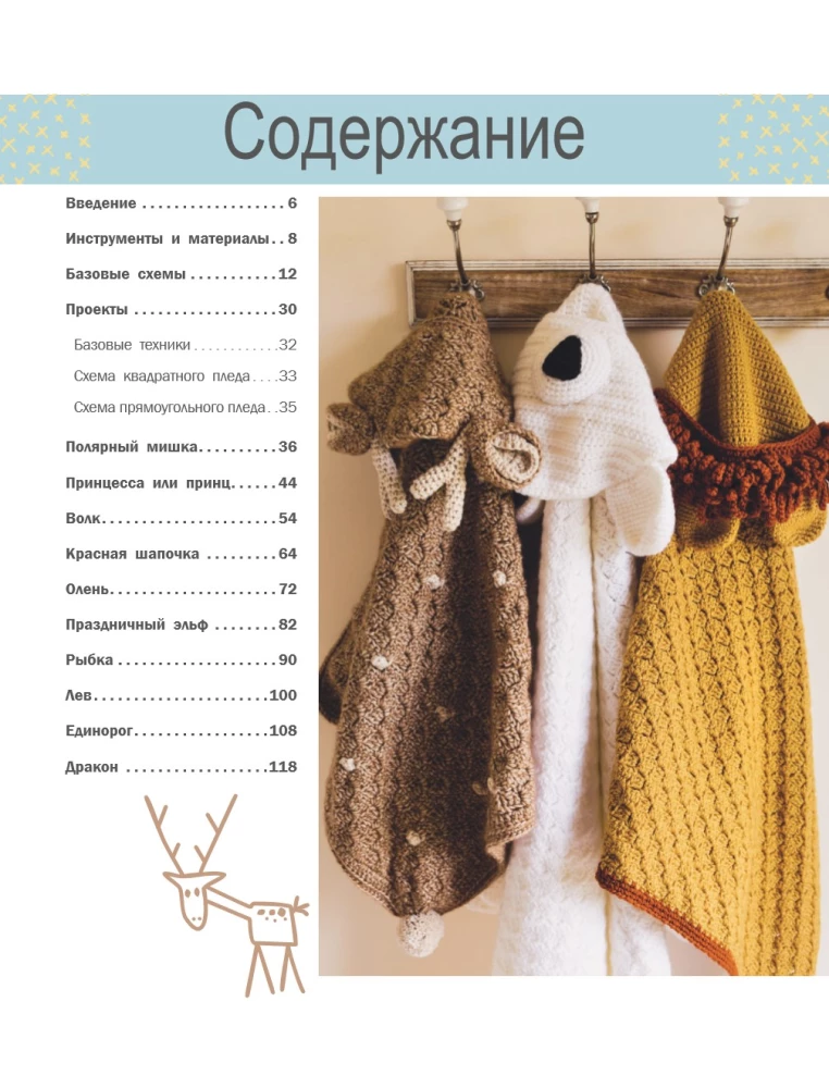 Fabelhafte Decken zum Umarmen. Häkelanleitungen