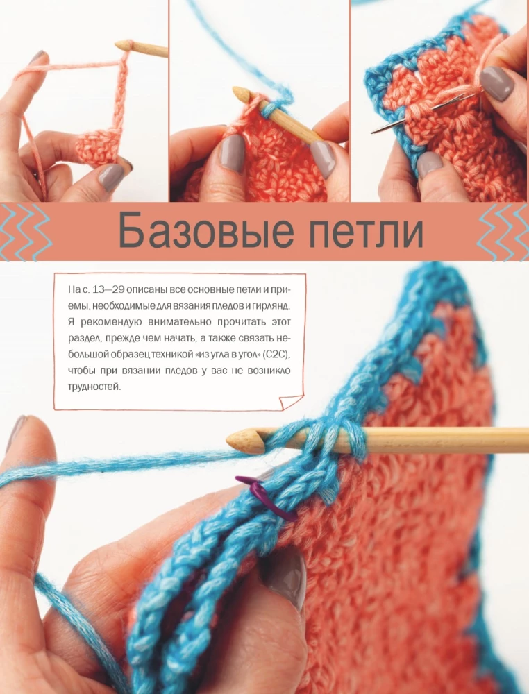 Fabelhafte Decken zum Umarmen. Häkelanleitungen