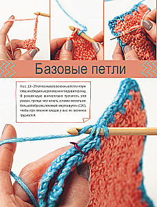 Fabelhafte Decken zum Umarmen. Häkelanleitungen