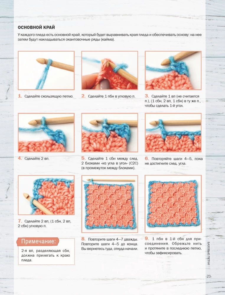 Fabelhafte Decken zum Umarmen. Häkelanleitungen