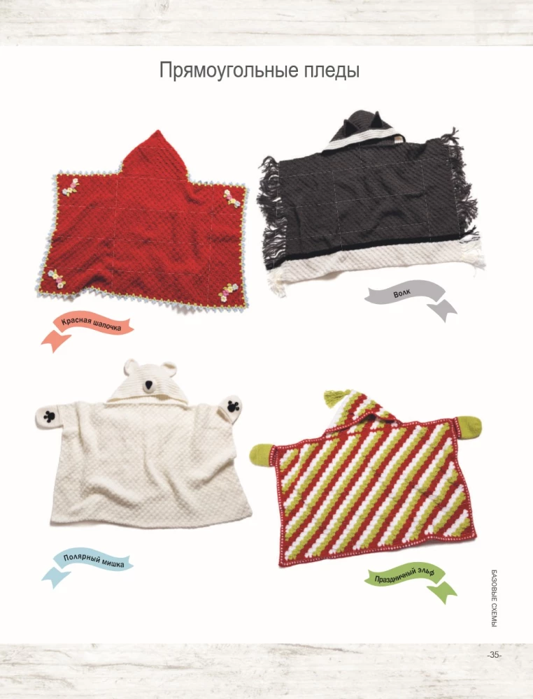 Fabelhafte Decken zum Umarmen. Häkelanleitungen