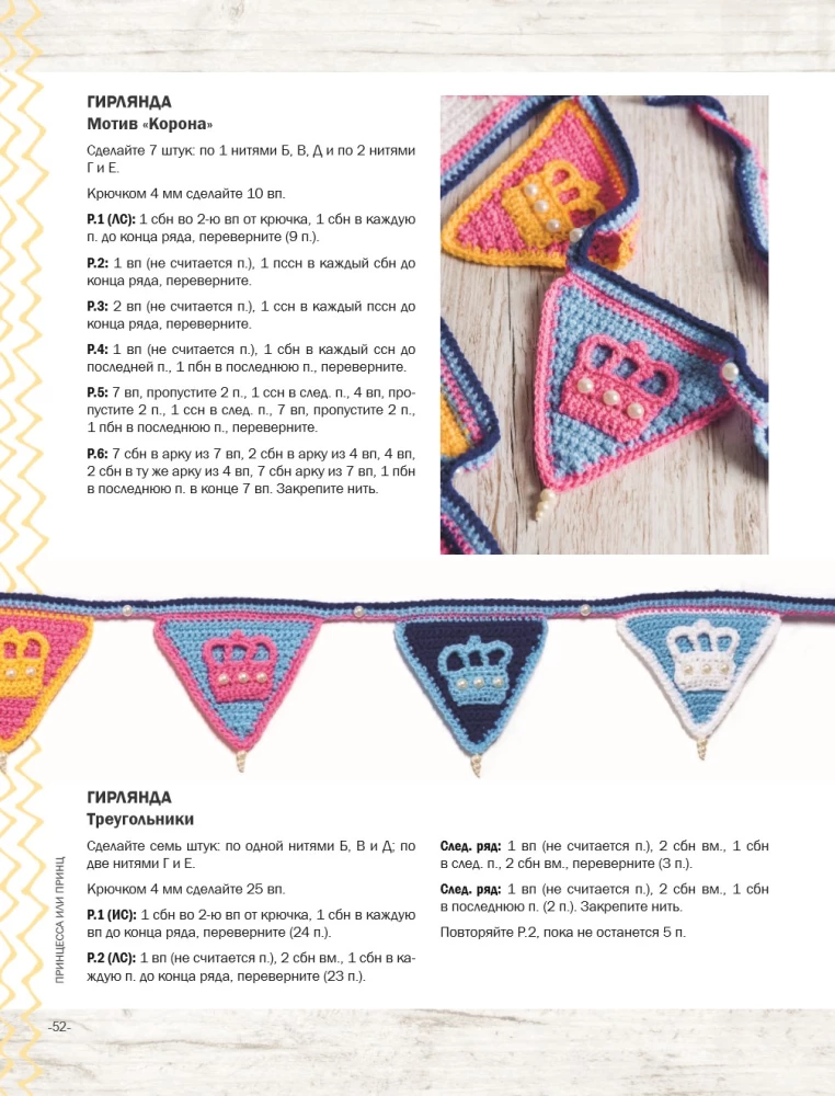 Fabelhafte Decken zum Umarmen. Häkelanleitungen