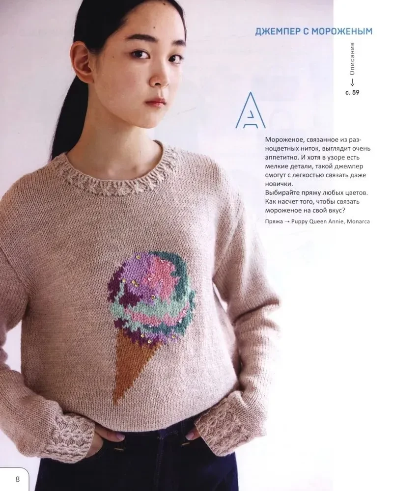 Gleznieciskais adīšana Erikas Tokai. Krāsu, materiālu un formu kombinēšanas noslēpumi