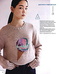 Gleznieciskais adīšana Erikas Tokai. Krāsu, materiālu un formu kombinēšanas noslēpumi