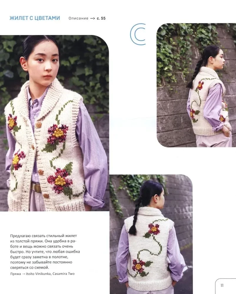 Gleznieciskais adīšana Erikas Tokai. Krāsu, materiālu un formu kombinēšanas noslēpumi