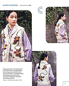 Gleznieciskais adīšana Erikas Tokai. Krāsu, materiālu un formu kombinēšanas noslēpumi