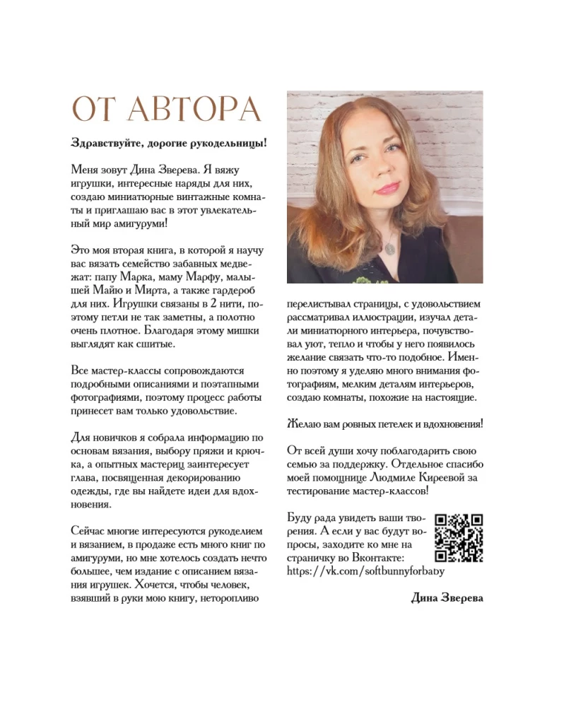 Megztų meškiukų namas. Istorijos apie mezgimą nėrimo technika tikrų meškiukų, jų gražių drabužių, šiltų namų ir mylinčios šeimos