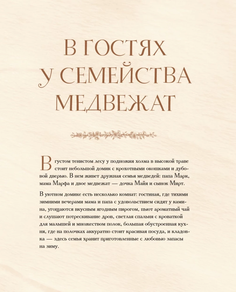 Megztų meškiukų namas. Istorijos apie mezgimą nėrimo technika tikrų meškiukų, jų gražių drabužių, šiltų namų ir mylinčios šeimos